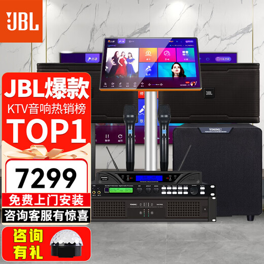 JBL has sold 14,000 units, home ktv audio set, karaoke singing complete set of equipment, professional stage performance speakers, home karaoke all-in-one machine, store manager highly recommends exclusive karaoke set + subwoofer