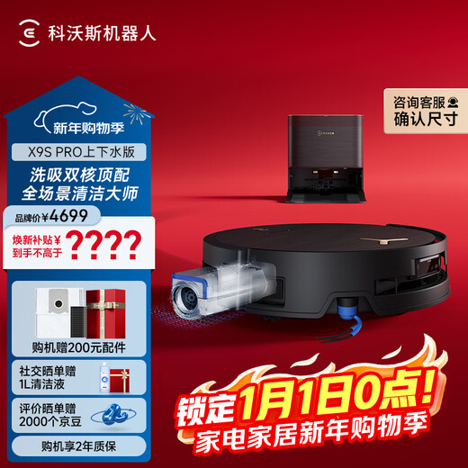 Ecovacs X9S PRO sweeping robot roller floor washing robot sweeping and mopping all-in-one self-cleaning smart home black gold upper and lower water version