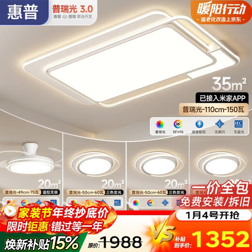 HP Purui Eye Protection LED Living Room Headlight Ceiling Light Smart APP Zhongshan Lighting Whole House Package Zhenzhi Light Package Installation