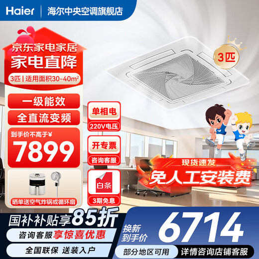 Haier ceiling air conditioner 5 hp ceiling air conditioner central air conditioner commercial frequency conversion hidden 3 hp patio embedded shop office factory air conditioner heating and cooling 3 hp first-level energy efficiency ceiling machine eight-sided air outlet + huge power saving