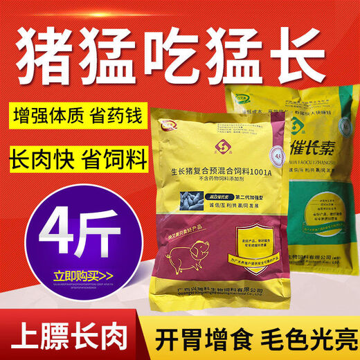 Meat pig feed additive multi-dimensional pig fattening and growth-promoting premix auxin for weight gain and fattening pigs second generation enhanced auxin for pigs 4Jin Jin equal to 0.5 kg package