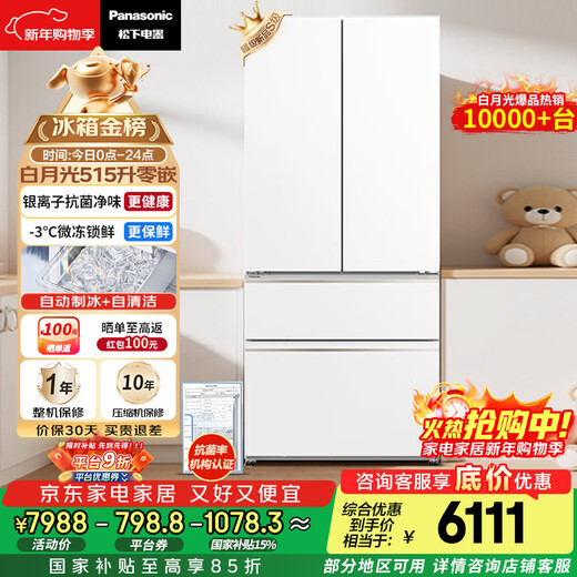 Panasonic White Moonlight 515L French-style multi-door refrigerator household ultra-thin zero-embedded air-cooled frost-free automatic ice making first-level energy efficiency NR-ED52APA-W national subsidy