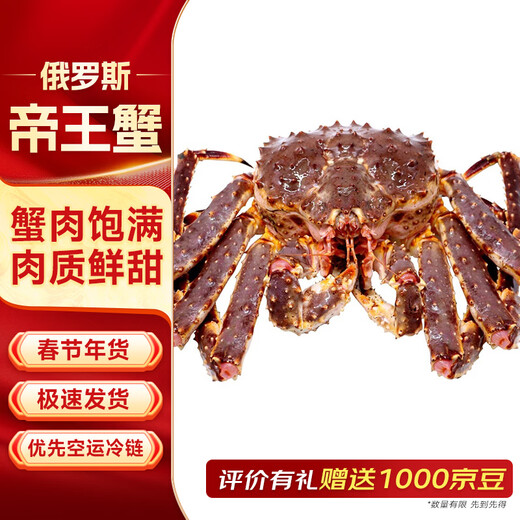 Jingcai Tianyuan Fresh Quick Frozen King Crab 4.5-4.9 Jin Jin is equal to 0.5 kg Russian Big Crab Fresh Seafood Dinner and Gift Delivery Directly from the Source