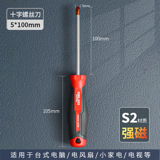 Delixi screwdriver cross-shaped tool with strong magnetic high hardness flat mouth screwdriver small dual-purpose multi-function screwdriver