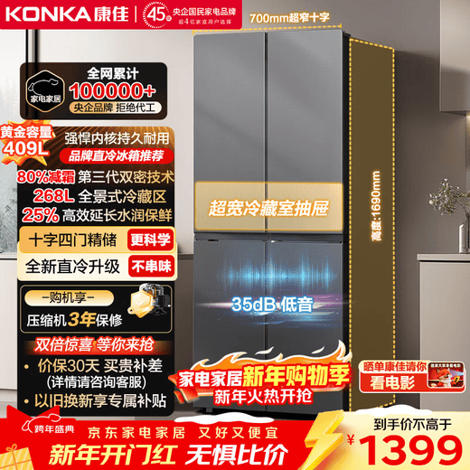 Konka 409 liter cross-fold double-open four-door household refrigerator ultra-thin refrigerator high humidity lock water storage without odor transfer panoramic large refrigeration BCD-409GQ4S