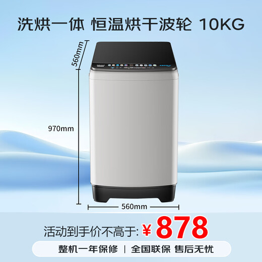 Oaks pulsator washing machine 10KG fully automatic large capacity washing and drying integrated home rental dormitory hot drying and washing and stripping integrated blanket washing XQB100Q205-HG trade-in