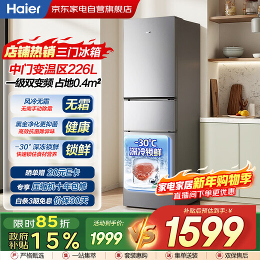 海尔（Haier）226升三门多温区风冷无霜黑金净化节能省电一级双变频租房节能家用小冰箱BCD-226WGHC3E9XM