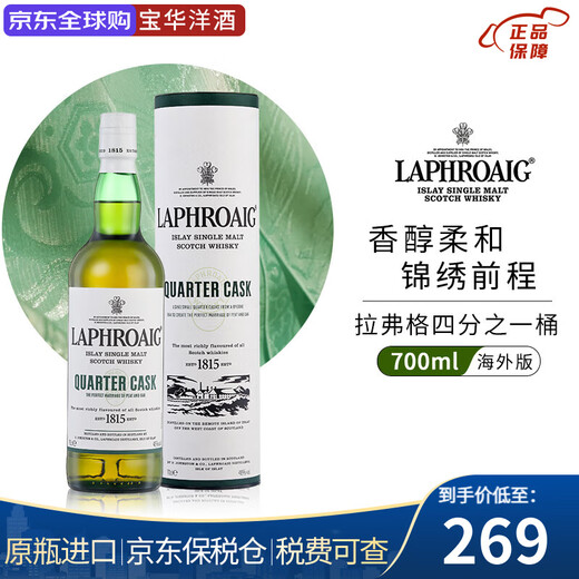 Laphroaig single malt whiskey Scotch wine overseas original bottle imported Islay sea breeze peat box slightly flawed - Laphroaig quarter barrel 700mL 1 bottle