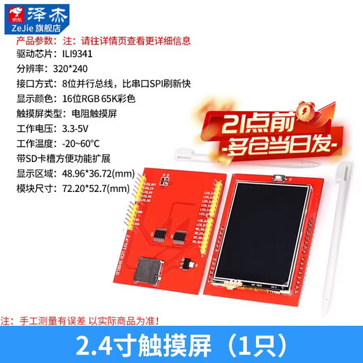 Zejie TFT color screen 1.8/2.4/2.8/3.2/inch touch screen SPI color LCD screen module OLED display 2.4 inch TFT touch screen