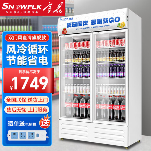 Snowflake display cabinet refrigeration and fresh-keeping cabinet large-capacity beverage cabinet freezer commercial supermarket glass door refrigerator vertical beer cabinet direct air cooling丨double door unloading丨high efficiency and energy saving