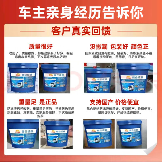 Kunlun Zhengtu antifreeze car engine coolant red green diesel truck refrigerant long-lasting large barrel for all seasons 9kg -15 C green
