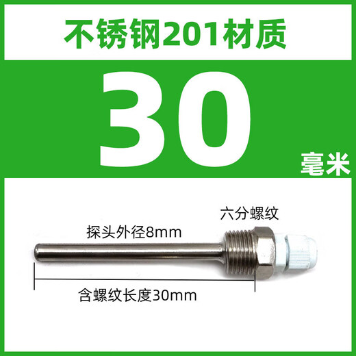 Yaowanxi 6-point blind tube solar air energy temperature probe protective cover temperature sensor shell six-point thread DN20 8*30mm (201)