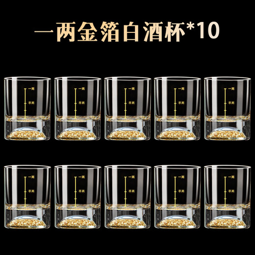Yusenyi Baijiu Cup Two Liang High-value Set Home One Liang High-end Spirit Glass Glass Wine Set Gold Foil One Liang 10 Count/Transparent Texture