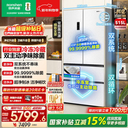 Rongsheng Cube Sugar 515 double system French multi-door four-door ultra-thin zero-embedded refrigerator home automatic ice making first-class energy efficiency national subsidy World Cup BCD-515P60FZNAD Weaver White