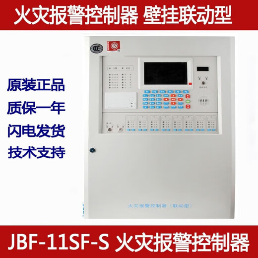Beida Jade Bird fire alarm host JBF-11SF-S fire linkage controller JBF5009 wall-mounted host JBF5009 linkage host JBF-11SF-S linkage host 4 loops 800 points