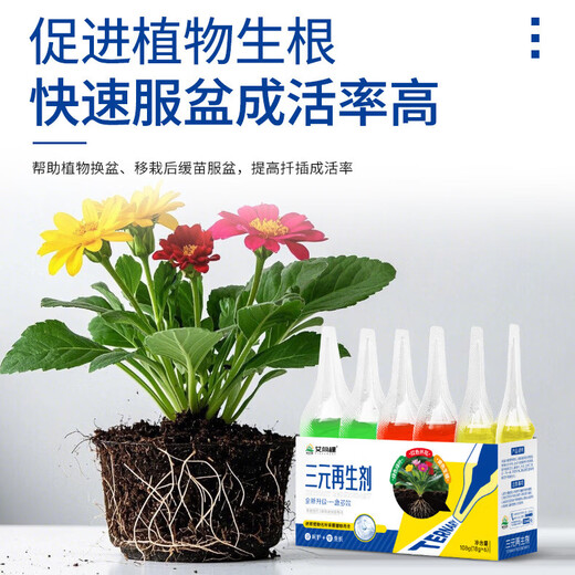 Plant three-way regeneration agent green leaf rooting and flowering flower fertilizer gardening potted green plants and flowers A three-way regeneration agent 108ml*1 box
