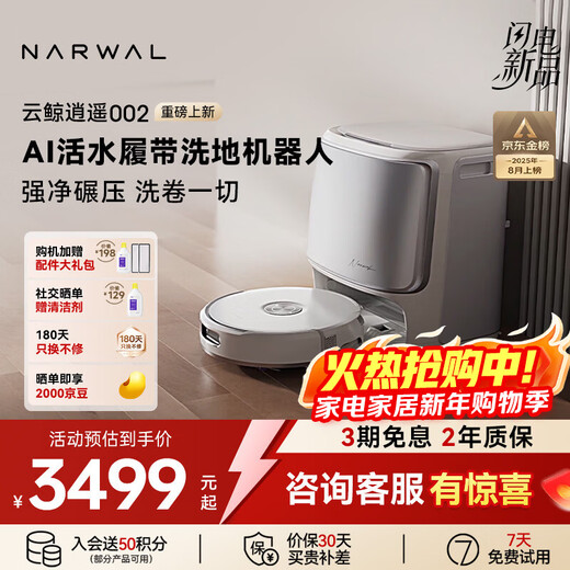 Cloud Whale (NARWAL) sweeping robot Xiaoyao 002 AI living water crawler floor washing robot sweeps and mops all in one automatic cleaning fully automatic floor mopping machine popular model Xiaoyao 002-water tank version