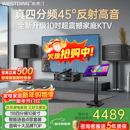Westin audio home ktv singing complete equipment karaoke karaoke machine voice singing living room high-power 10-inch four-way speaker set 118 all-in-one machine national subsidy