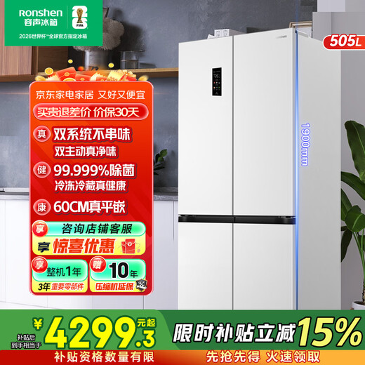 Rongsheng Sugar Cube 505L Active Odor Purification Dual System Cross Four-Door Ultra-Thin Embedded Refrigerator Ice Box First-Class Energy Efficiency Sterilization Gray Refrigerator BCD-505P60CZMAD White