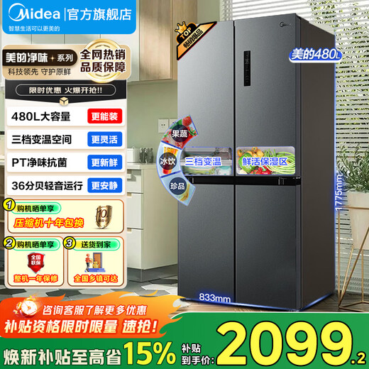 Midea refrigerator double-door multi-door 480L double-door cross-door four-door dual frequency conversion first-class energy efficiency large capacity air-cooled frost-free smart refrigerator PT odor-free national subsidy 15% BCD-480WSPZM(E)