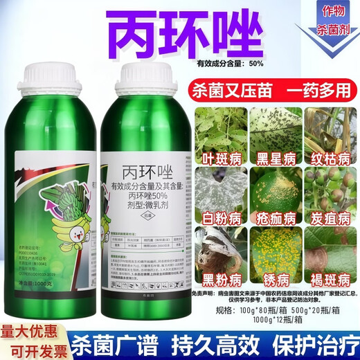 Hulian 50% propiconazole fungicide leaf spot, powdery mildew, rust, scab, sheath blight, fruit tree and vegetable seedling pressing pesticide 50% propiconazole 1000g* bottle