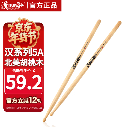 Han (HUN) Hanqi professional drum Han brand walnut solid wood 5a drum stick children's drum stick electronic drum drum hammer