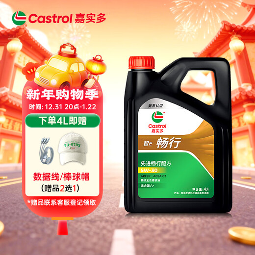 Castrol Line Series Changxing Smart E Version Fully Synthetic Motor Oil Lubricant 5W-30 SP C2 4L Car Maintenance