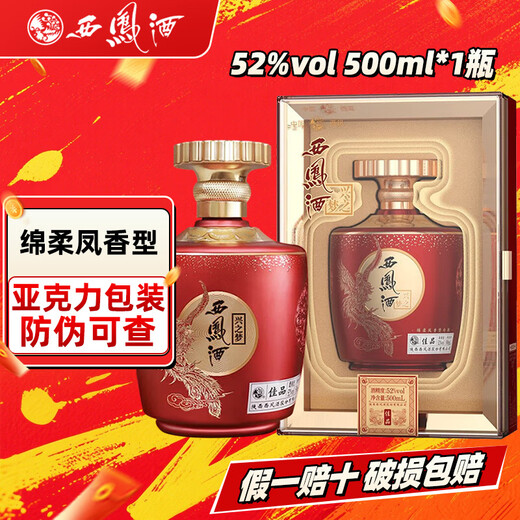 Xifeng Liquor Xifeng Shaanxi Fengxiang Liquor Gift Box Grain Wine Wedding Banquet New Year's Gift Festival 52 Degree 500mL 1 Bottle Xingzhimeng Jiapin Sample Pack