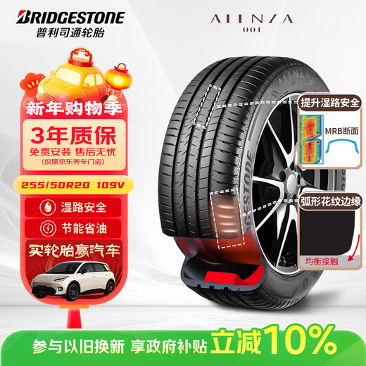 Bridgestone silent cotton car tire 255/50R20 109V ALENZA 001 ideal matching L6