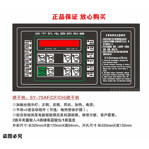 Industrial SY-75A dryer circuit brain board SY-Y71 dryer operating board large and small dryer controller SY-75A