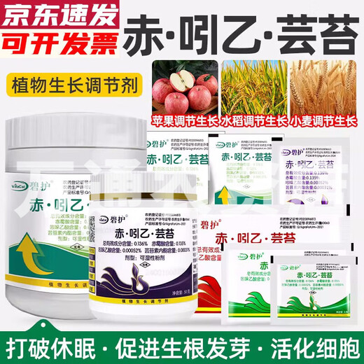 Bihu Chi Indi B Brassinoids Gibberellic Acid Gibberellic Acid Root Promoting Antidote Drug-Injurious Plant Growth Regulator 100g