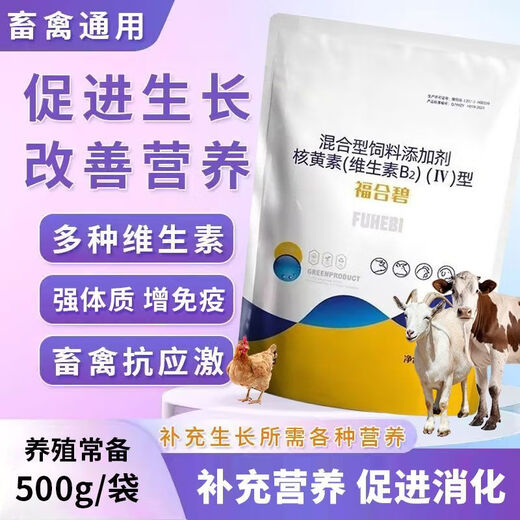 OIMG Fuhe Bi cattle and sheep are supplemented with B vitamin deficiencies to supplement nutrition and aid digestion for livestock and poultry mixed feed additives 10 bags price