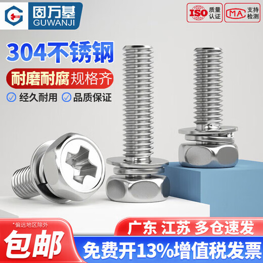 GUWANJI 304 stainless steel cross-shaped external hexagon three-combination screws, external hexagonal flat pad combination bolts with spring washers, M8*25*16 5 pieces