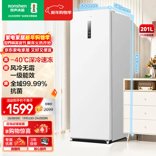 Ronshen Sugar Cube 201L Vertical Household Freezer Refrigerator-40 Deep Freezing First Level Energy Efficiency Antibacterial and Deodorizing Intelligent Standing Cabinet BD-201E30LNLAD