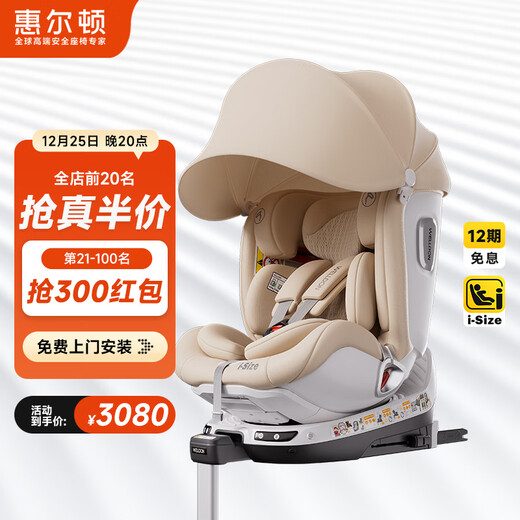 Welldon Zhizhuan 2PRO+ child safety seat 0-7 years old iSize smart ventilation APP connected infant baby car