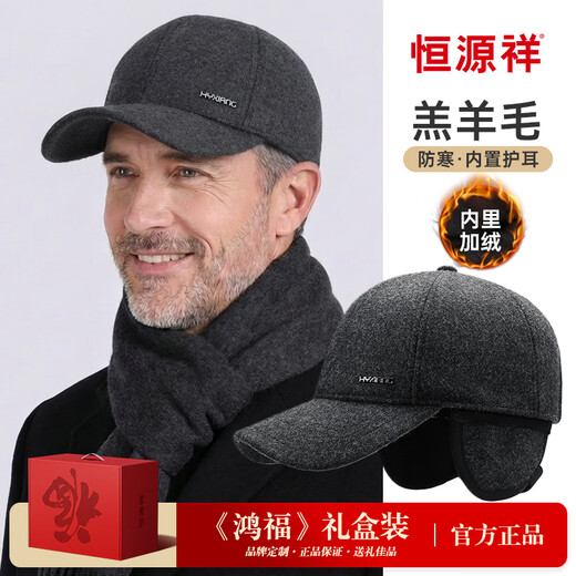 Hengyuanxiang hat men's autumn and winter velvet warm baseball cap for middle-aged and elderly people as a New Year's birthday gift for dad