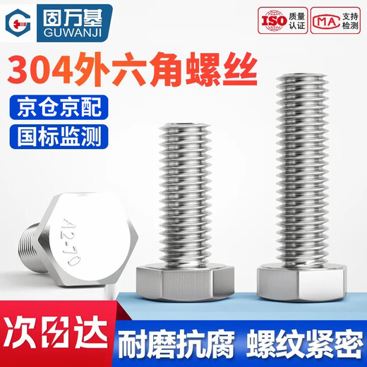 GUWANJI hexagonal head bolt DIN 933 304 stainless steel external hexagonal screw extension screw M10x45 20 pcs/pack