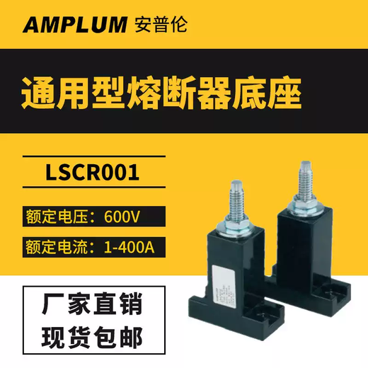 Littelfuse fuse matching base LSCR001/LSCR002 Basman fuse base LSCR001