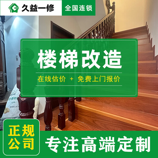 Jiuyi repair staircase renovation/customized partial decoration/installation of handrails and step bricks for apartment flats Reservation fee