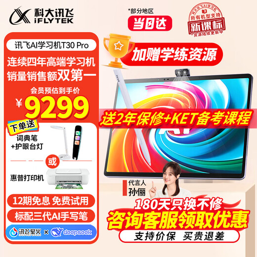 Iflytek Intelligent Learning Machine T30 Lite/T30 Pro Primary School Junior High School Universal Large Screen Eye Protection Student Tablet Learning and Training All-in-one Machine AI Precision Learning Endorsed by Sun Li T30 Pro 14.7 inches 12+512G