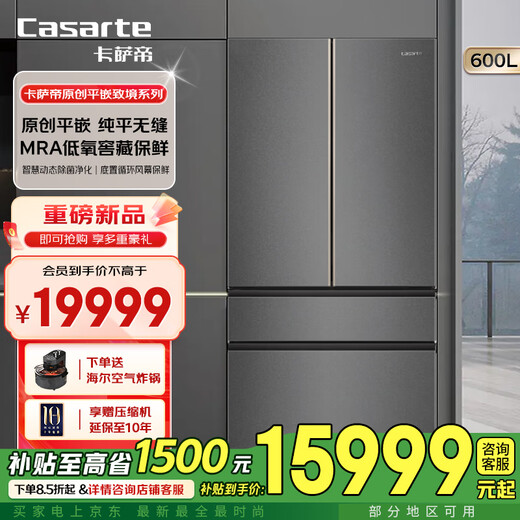 Casarte ultra-thin refrigerator 594mm 600 liter French refrigerator Original flat-mounted MRA low-oxygen storage and freshness automatic ice making machine Zhijing series Zhijing series + 600 liters + automatic ice making machine