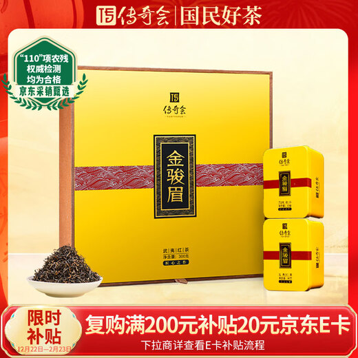 Legend Club Black Tea Wuyishan Jinjunmei Floral and Fruity Special Grade 300g High-end Gift Box Tea Gifts