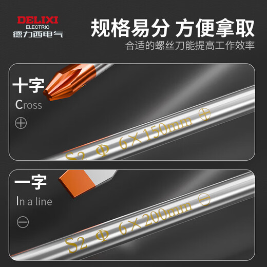 Delixi screwdriver cross-shaped tool with strong magnetic high hardness flat mouth screwdriver small dual-purpose multi-function screwdriver