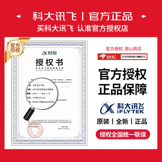 IFlytek smart office notebook