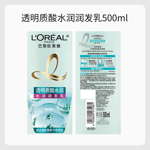 L'Oreal Hyaluronic Acid Hydrating Shampoo Silicone-Free Shampoo Care Set 500ml*3