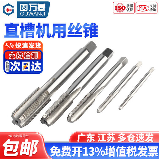 Guwanji high speed steel straight groove tapping machine tapping tap spiral thread fully ground tapping machine tapping tap wrench screw M16x1.5 straight fluting fine thread tap