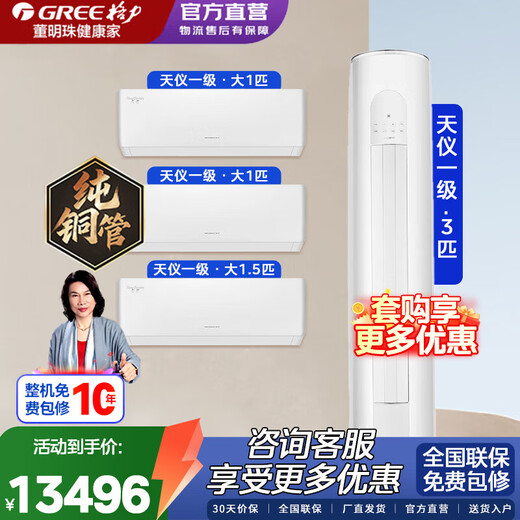 格力空调套装三室一厅套餐 天仪/云锦三代 柜机挂机 新一级能效 净菌自清洁 变频冷暖节能卧室客厅空调 三室一厅【天仪大1匹*2+1.5匹+3匹】