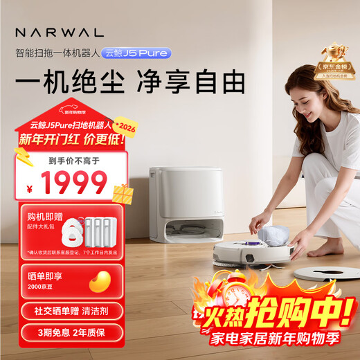 Cloud Whale Sweeping Robot J5 Pure Sweeping and Mopping Integrated Automatic Cleaning Fully Automatic Mopping and Mopping Household Suction and Mopping Integrated Intelligent Floor Scrubber Water Tank Version