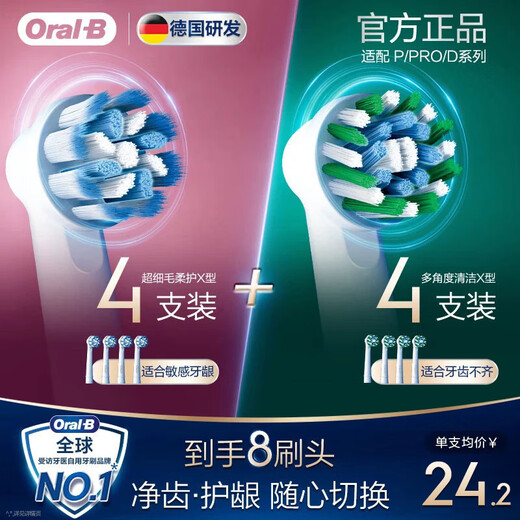 Oral-B electric toothbrush head 8-pack, ultra-fine bristles soft care EB60*4 + precise cleaning EB20*4, suitable for Pro/P/D series genuine brush heads