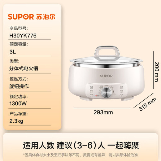 SUPOR 0-coated stainless steel electric hot pot split electric cooking pot hot pot special pot household multi-function electric hot pot 3L meat shabu-shabu pot H30YK776